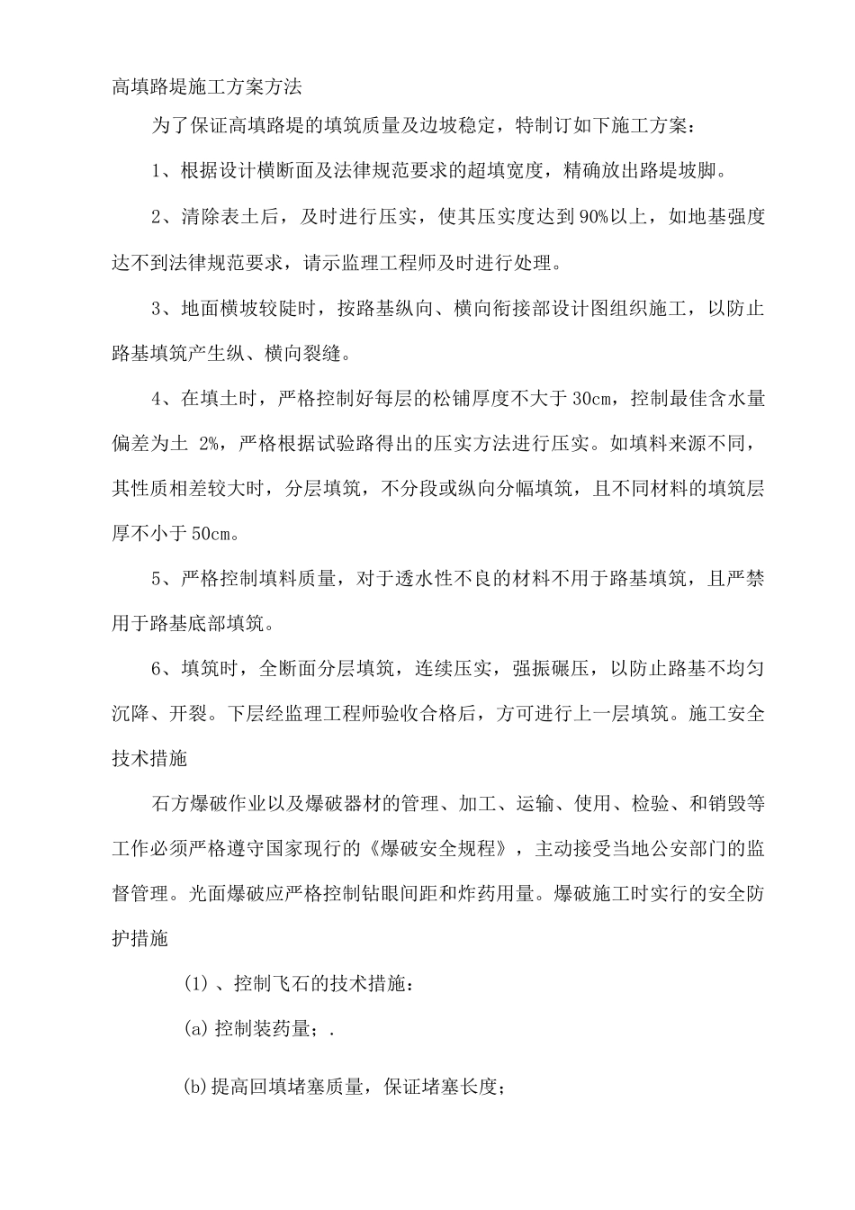 滑坡及高坡工程专项安全施工方案_第3页