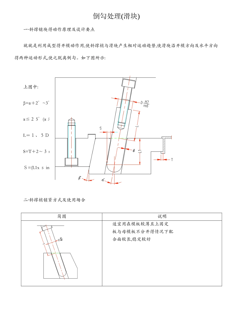 滑块设计要求及注意事项_第1页