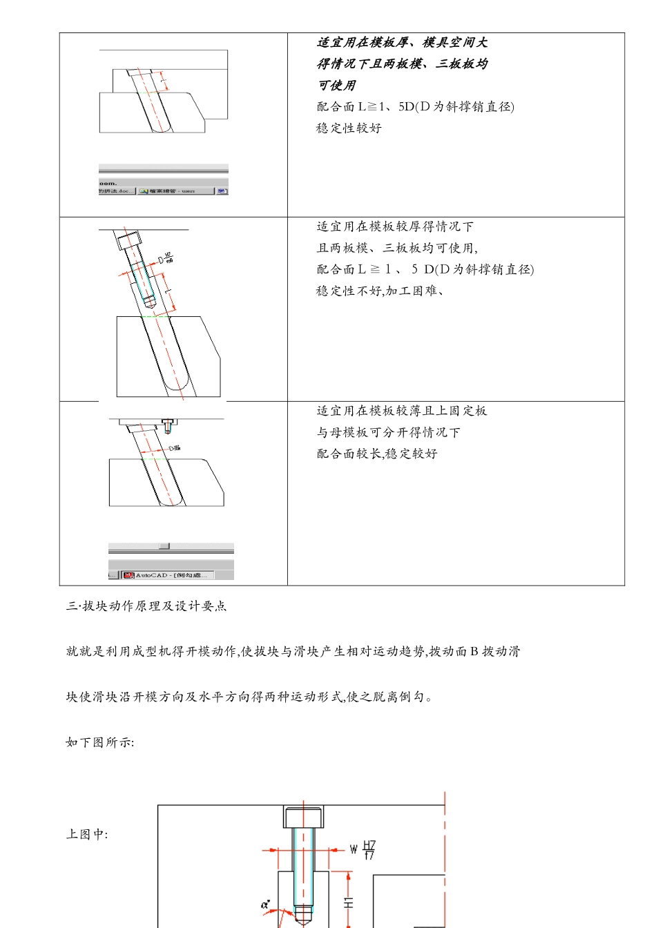 滑块设计要求及注意事项_第2页