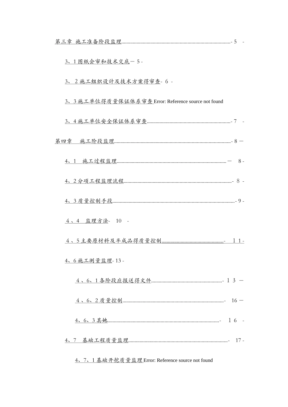 滑坡治理工程监理实施细则_第2页
