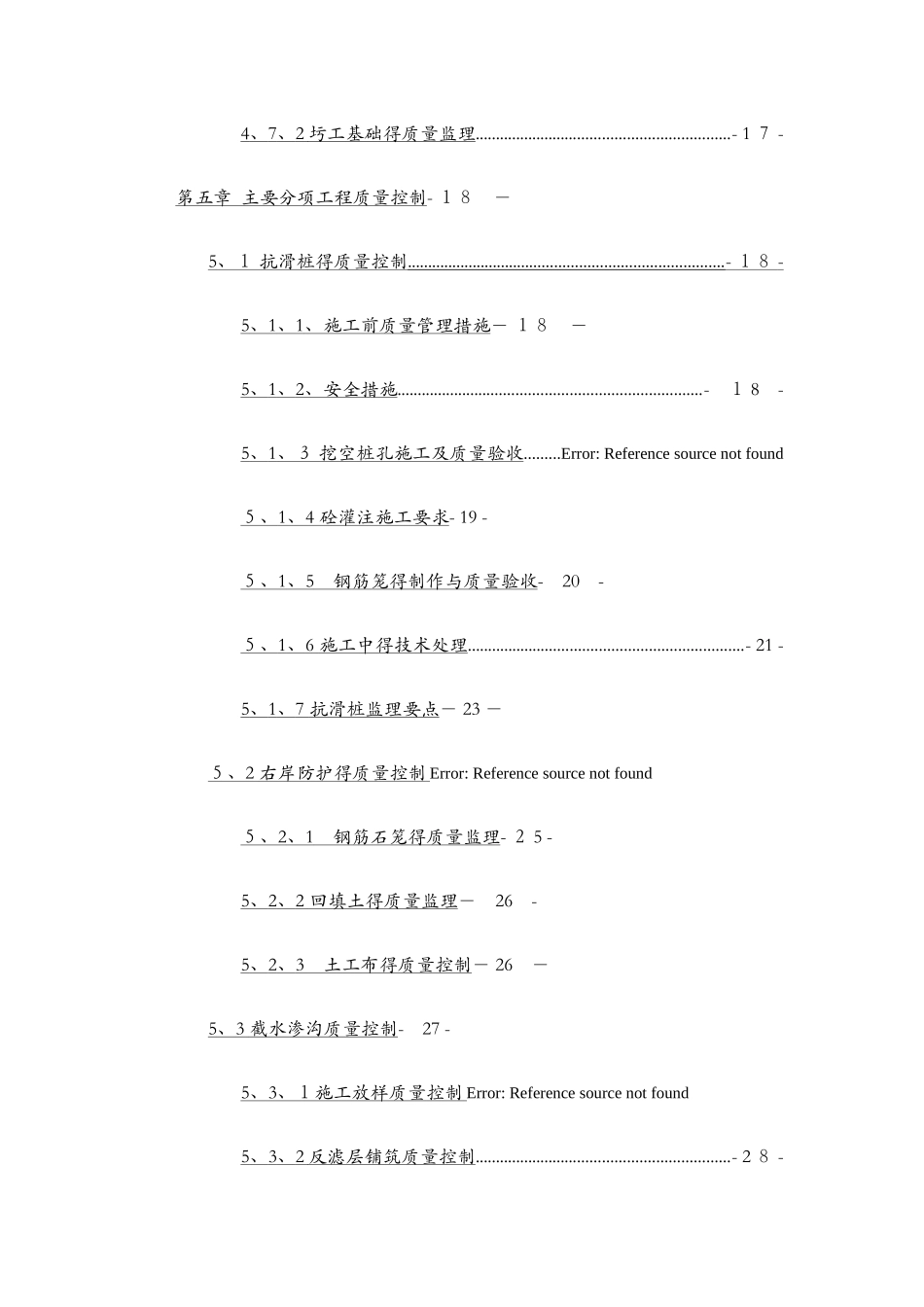 滑坡治理工程监理实施细则_第3页