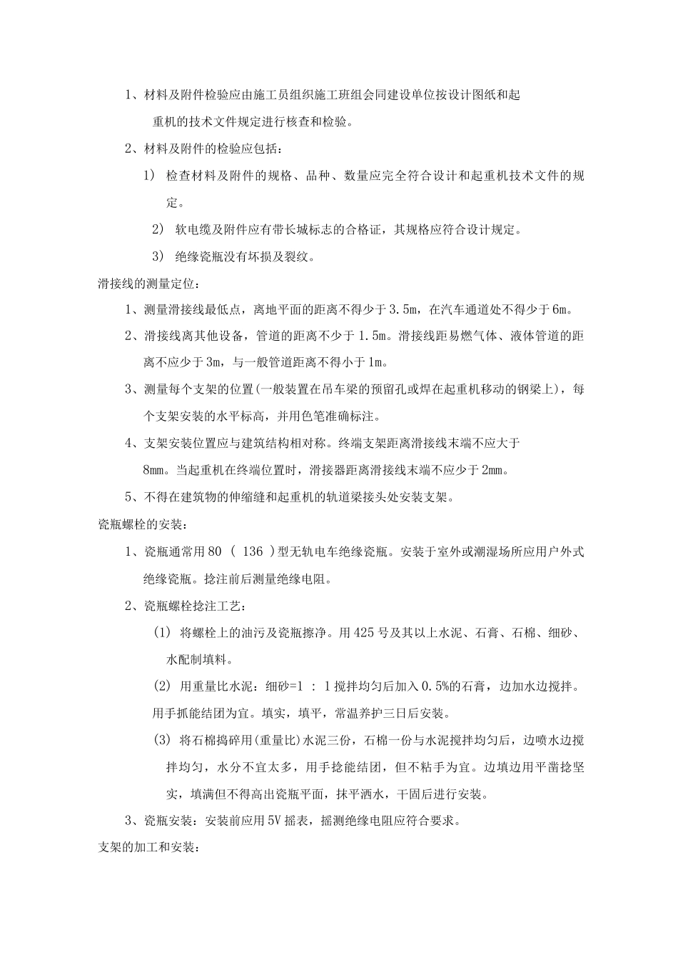 滑接线及软电缆的安装工艺标准_第2页
