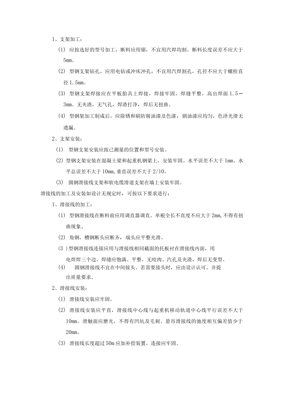 滑接线及软电缆的安装工艺标准_第3页