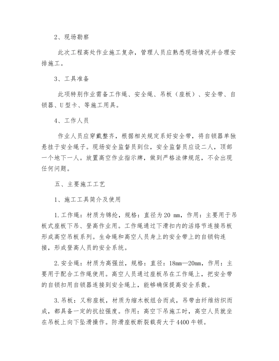 滑板、吊板安全防护施工方案_第2页