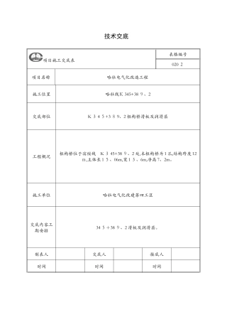 滑板技术交底