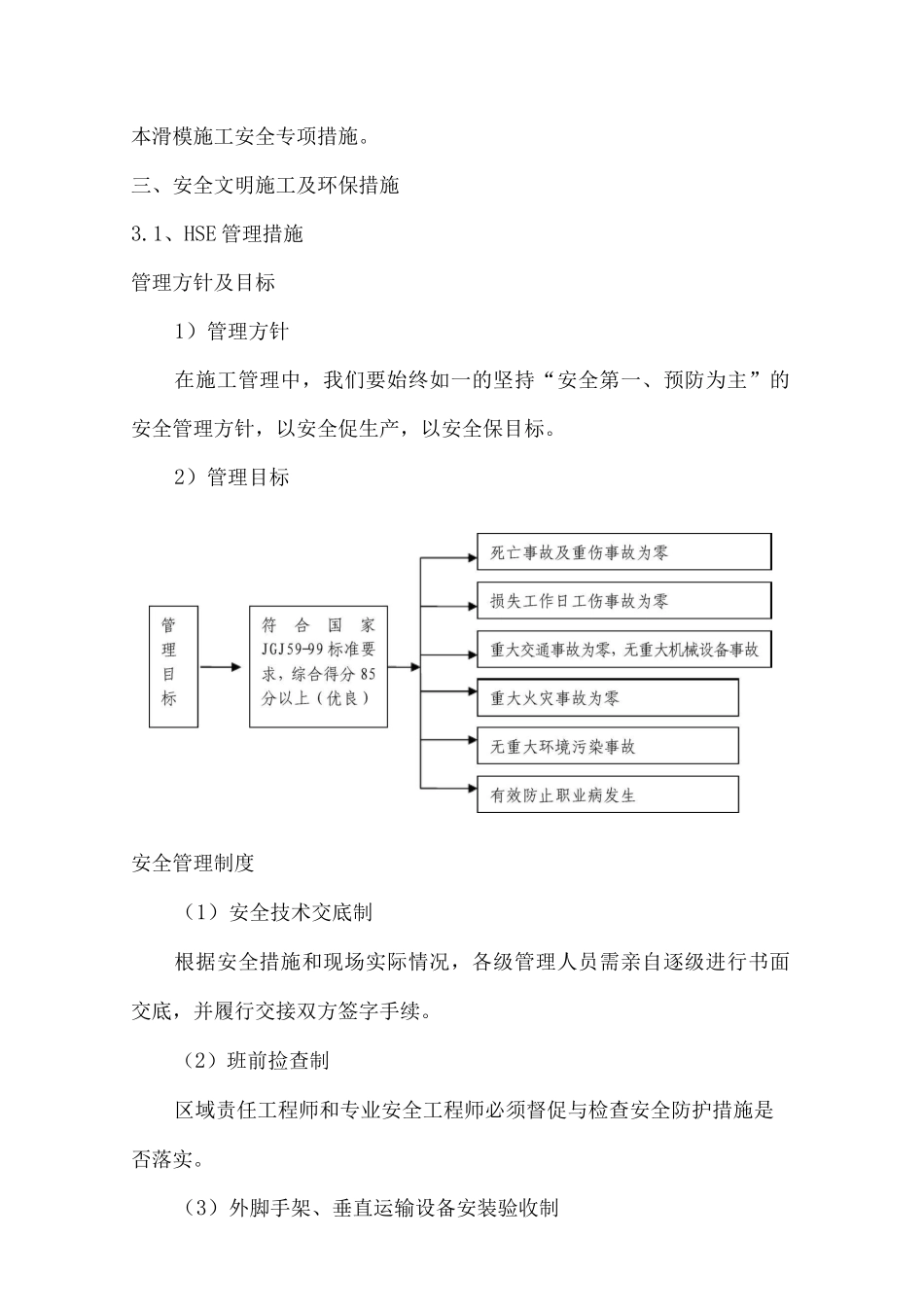 滑模施工安全文明施工专项技术措施及应急救援预案_第2页