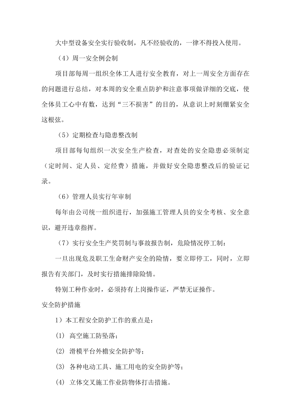 滑模施工安全文明施工专项技术措施及应急救援预案_第3页