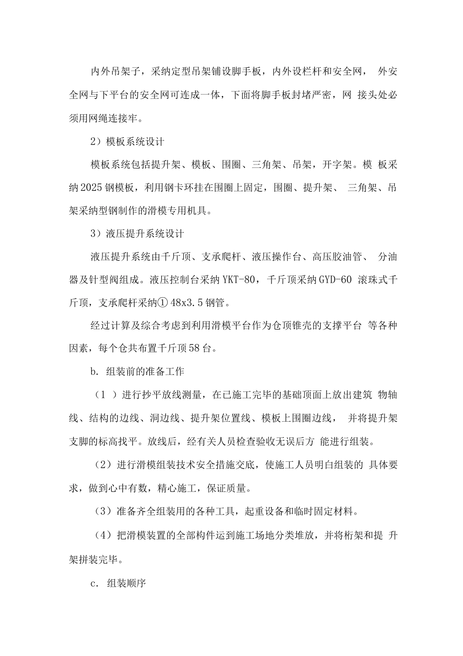 滑模施工方案_第2页