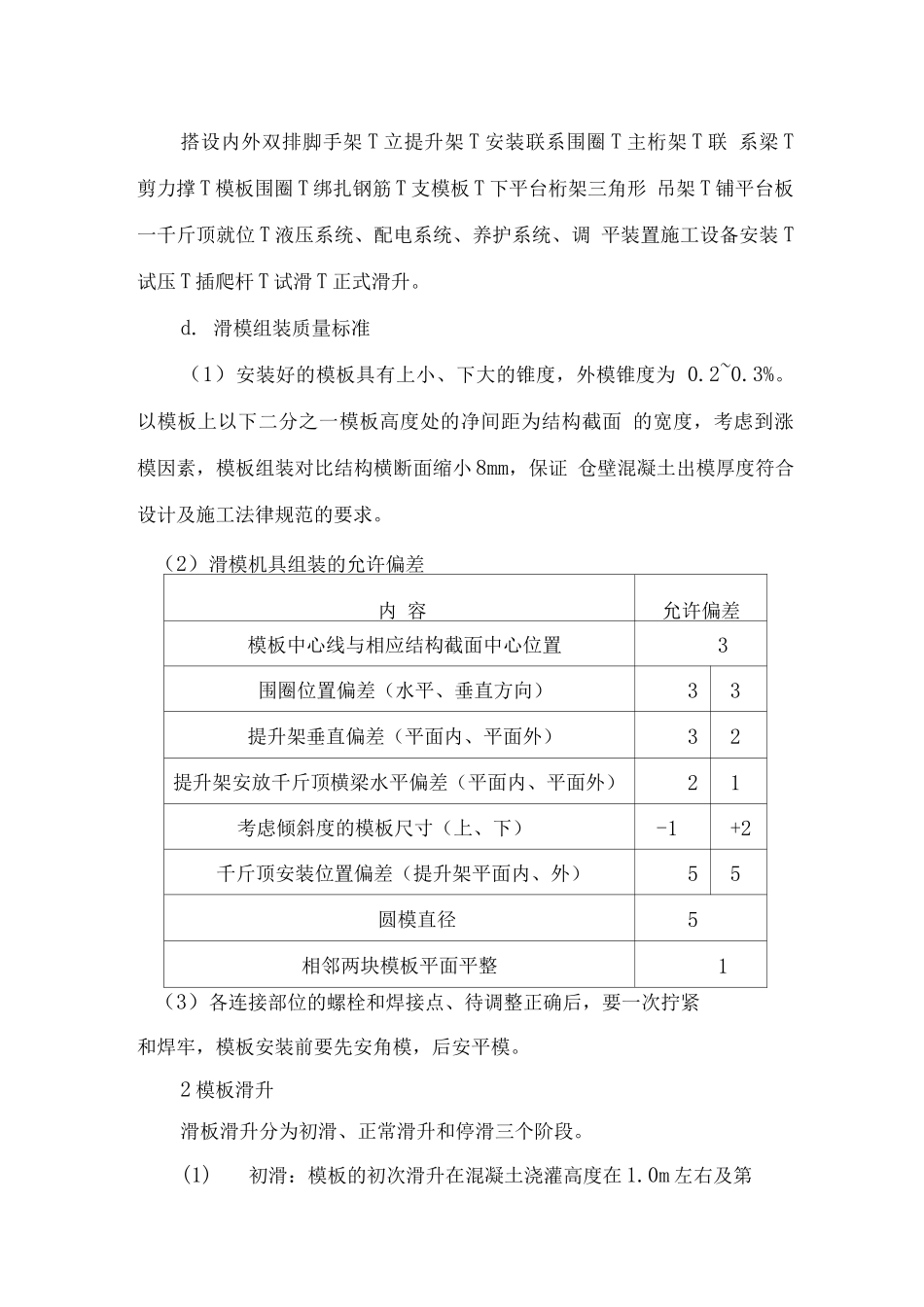 滑模施工方案_第3页