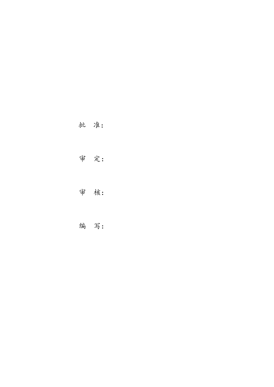 滑石水电站施工自检报告_第2页