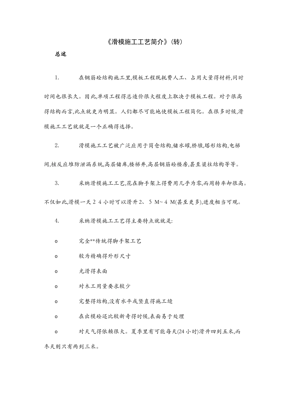 滑模施工工艺简介_第1页