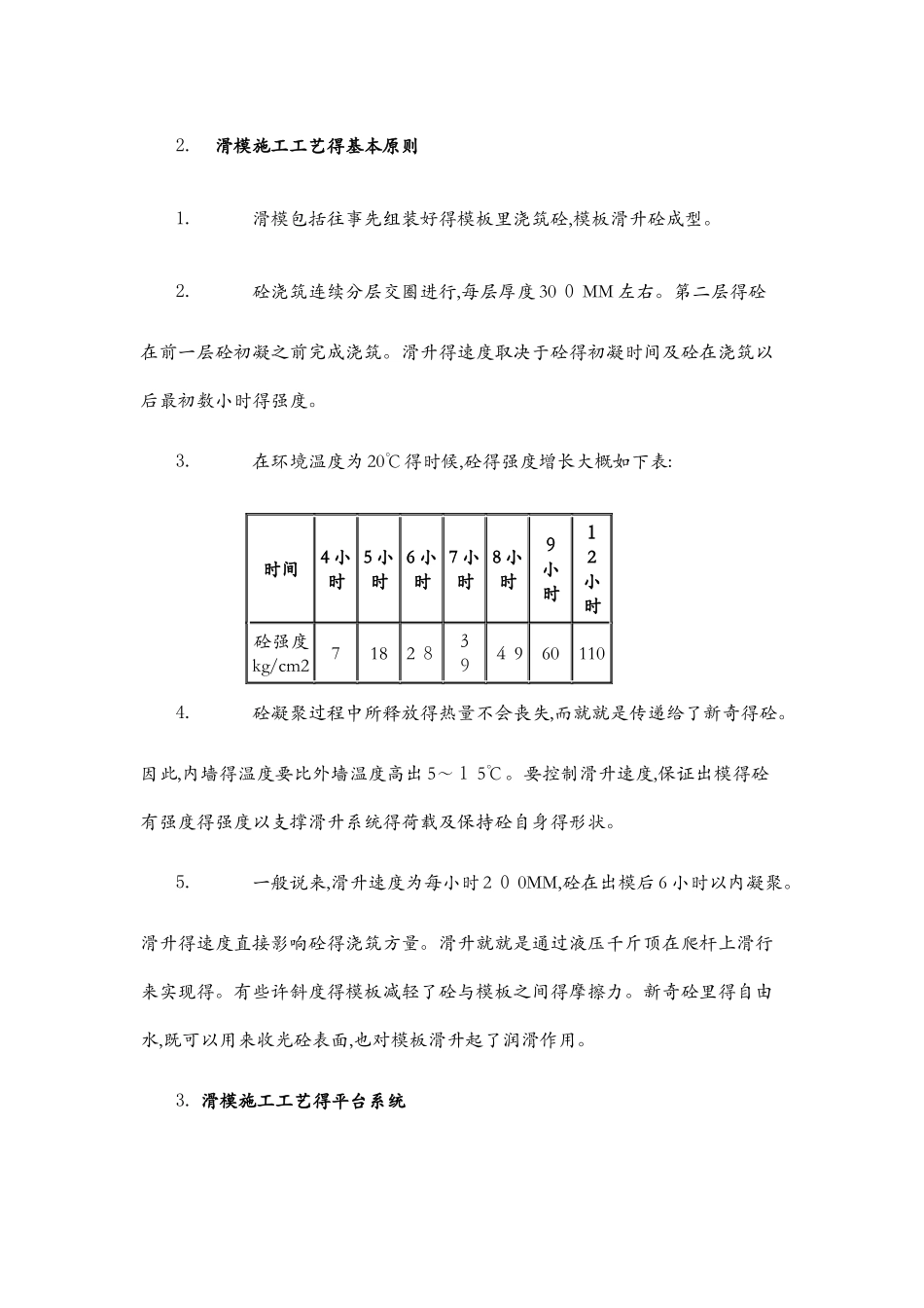 滑模施工工艺简介_第2页