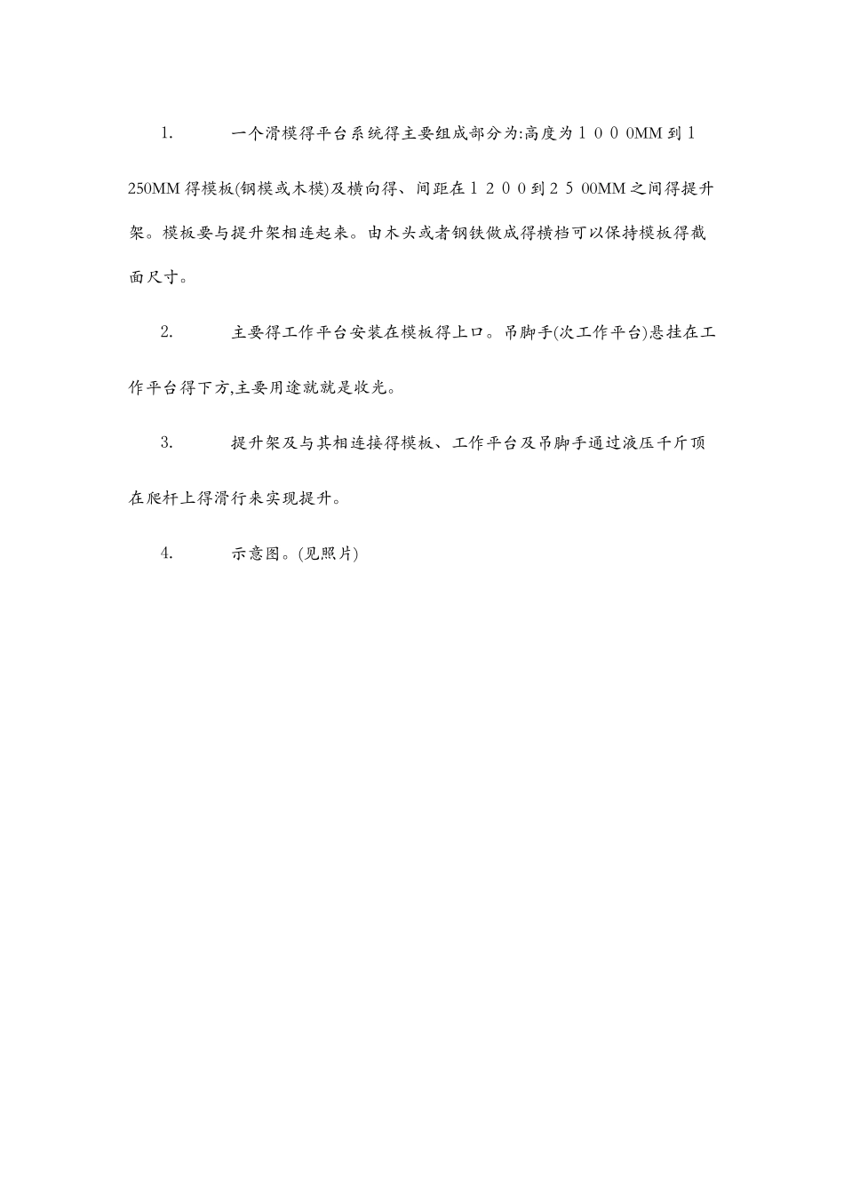 滑模施工工艺简介_第3页