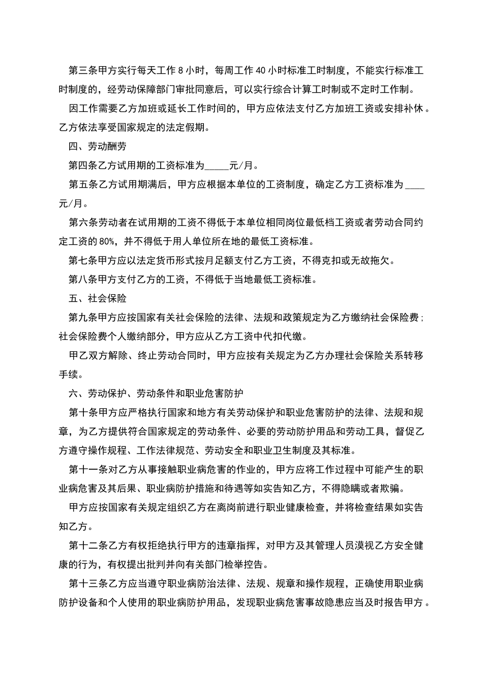 滑轮俱乐部职工劳动合同_第2页