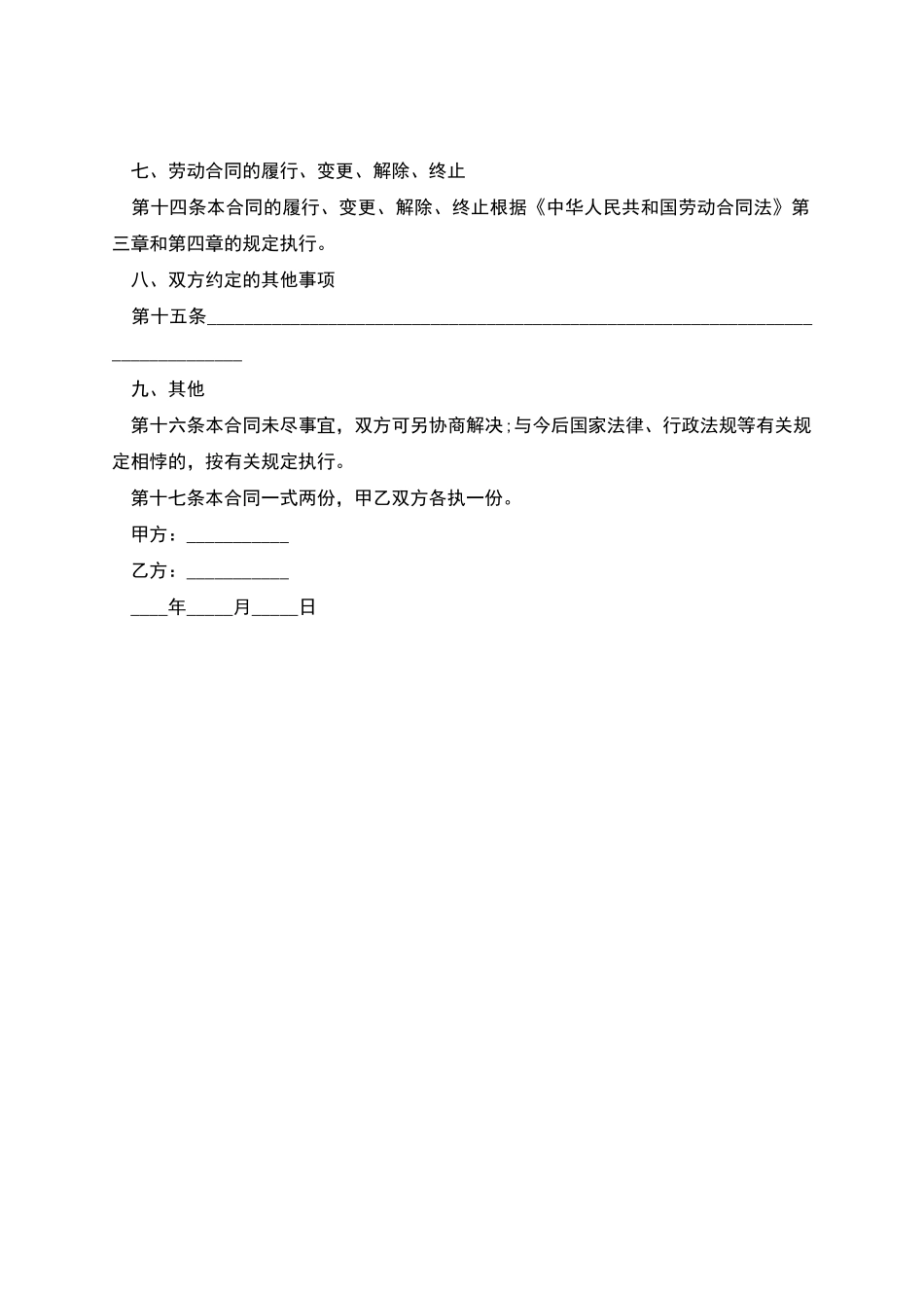 滑轮俱乐部职工劳动合同_第3页