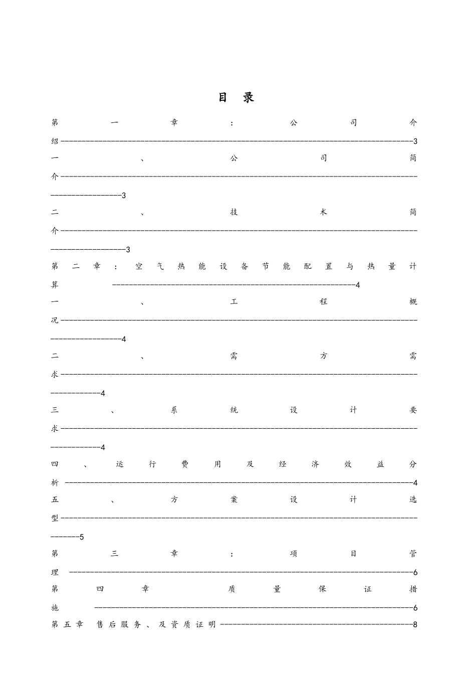 滑雪场400平方空气能设备供暖节能方案_第2页