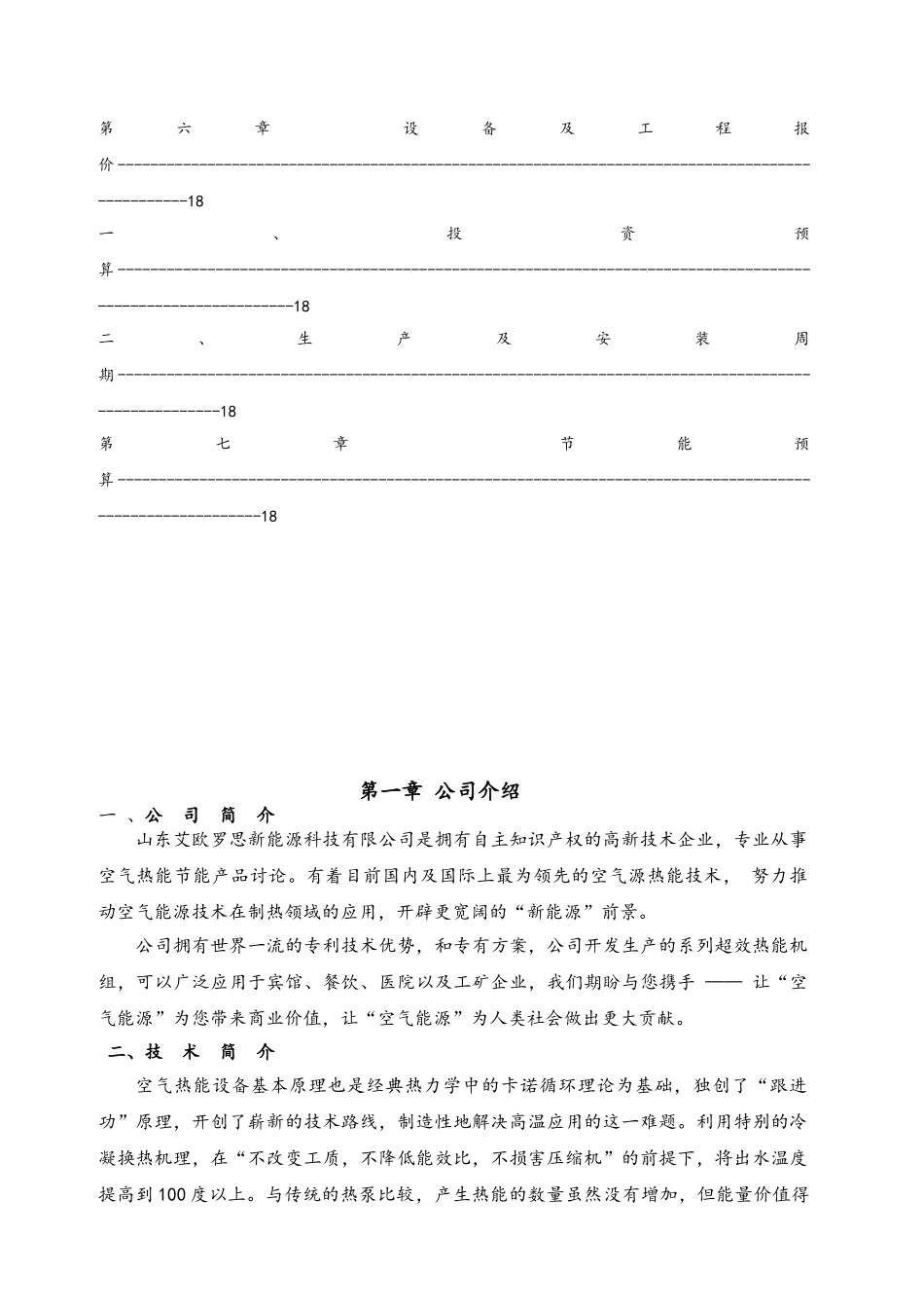 滑雪场400平方空气能设备供暖节能方案_第3页