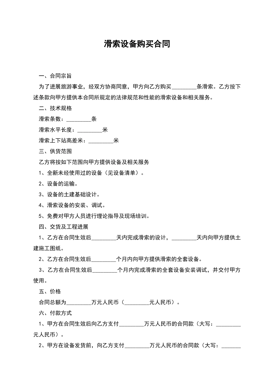 滑索设备购买合同_第1页