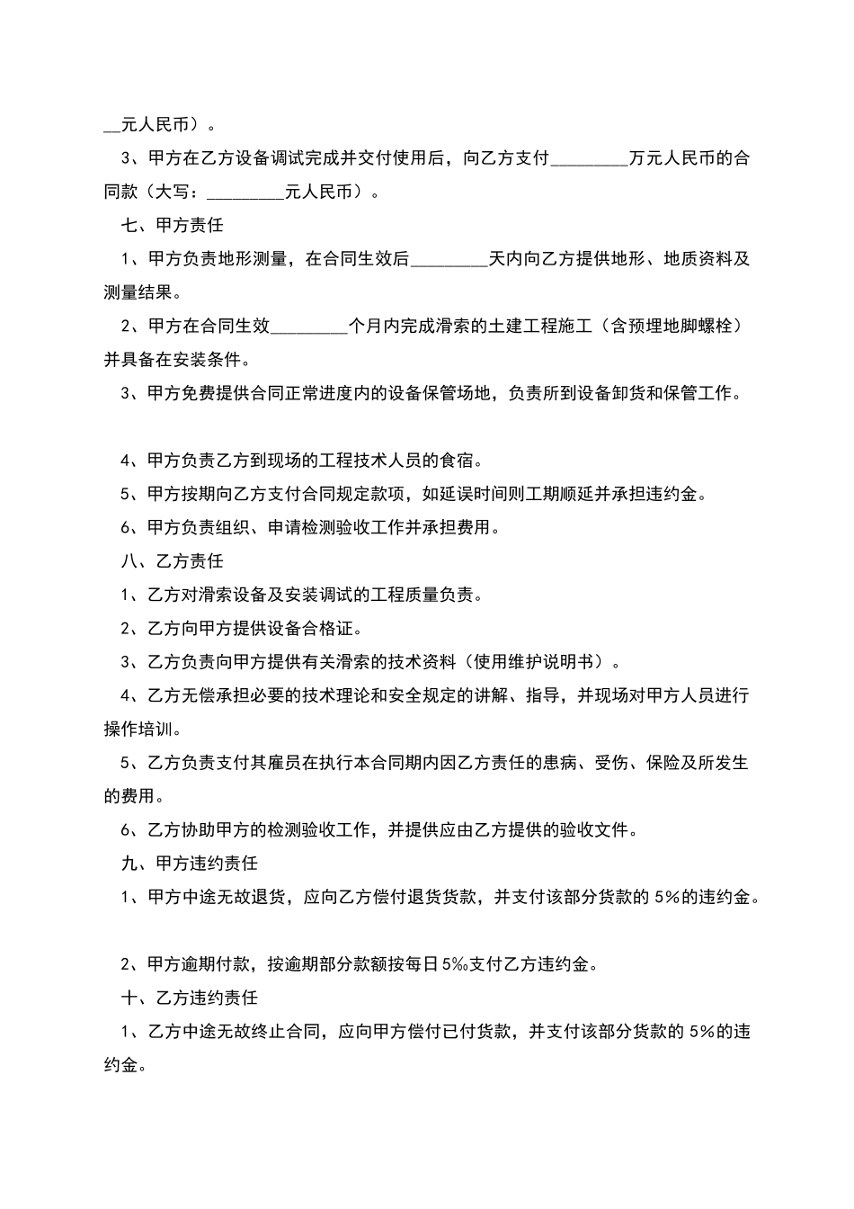 滑索设备购买合同_第2页