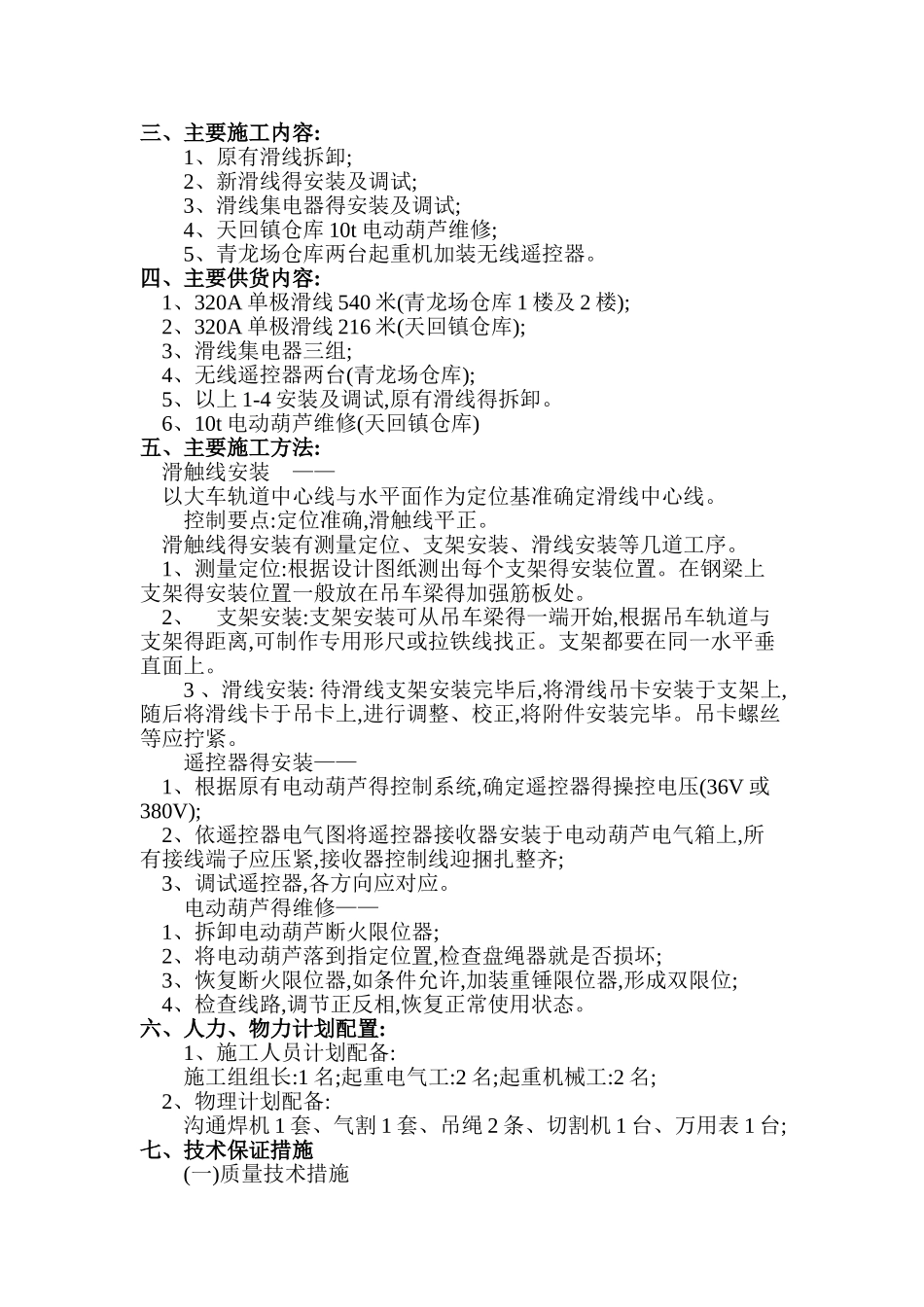滑线安装施工方案_第2页