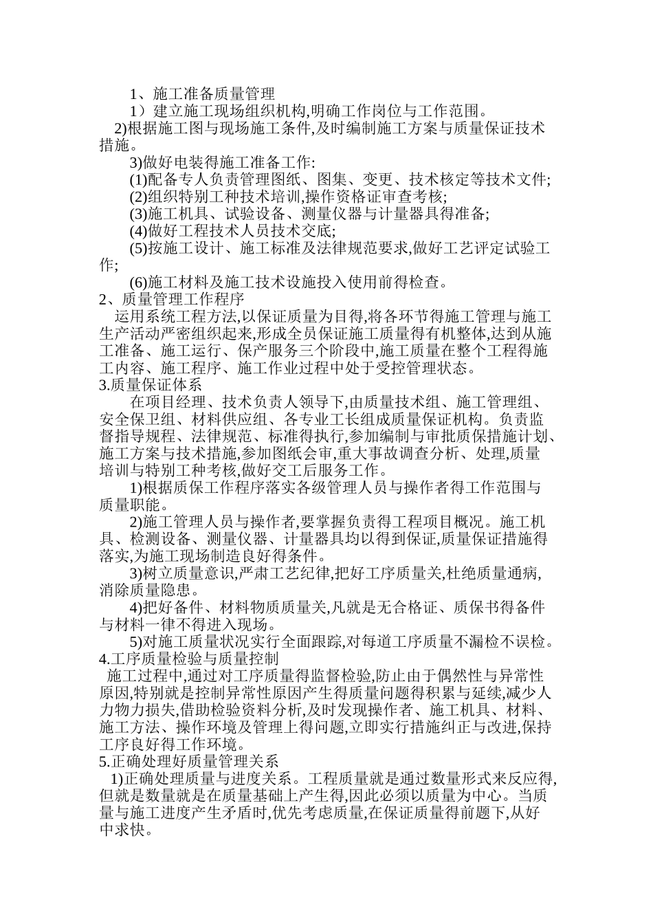 滑线安装施工方案_第3页