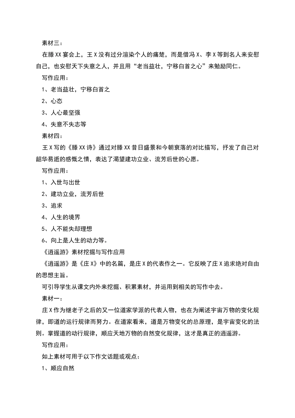 滕王阁序写作素材_第2页