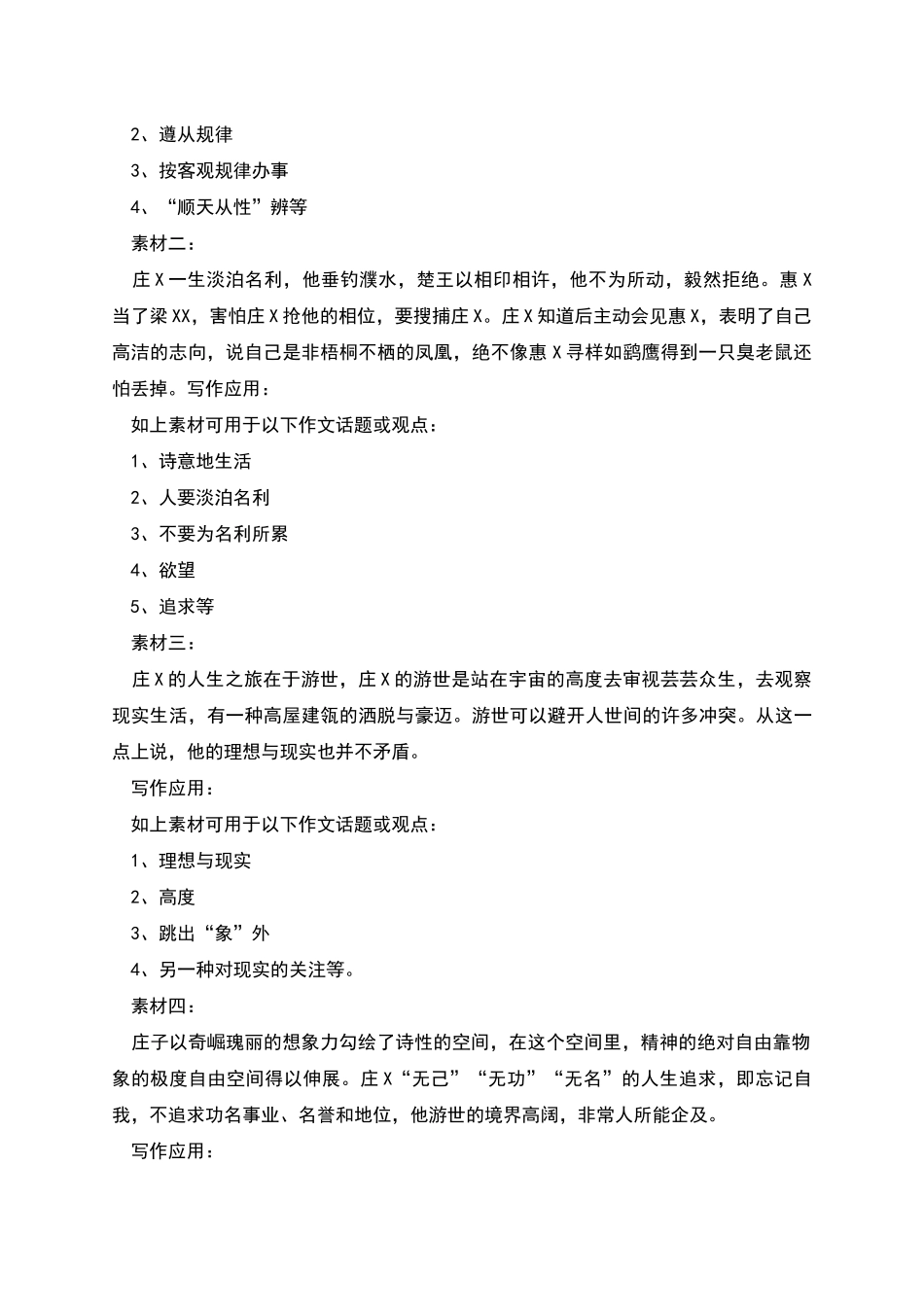 滕王阁序写作素材_第3页