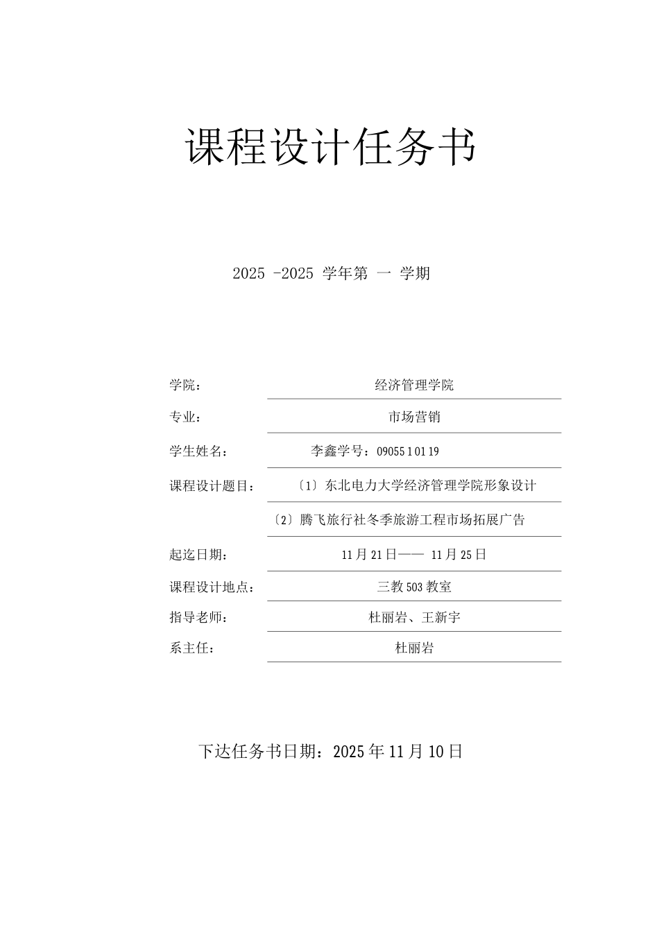 滑雪广告策划_第1页