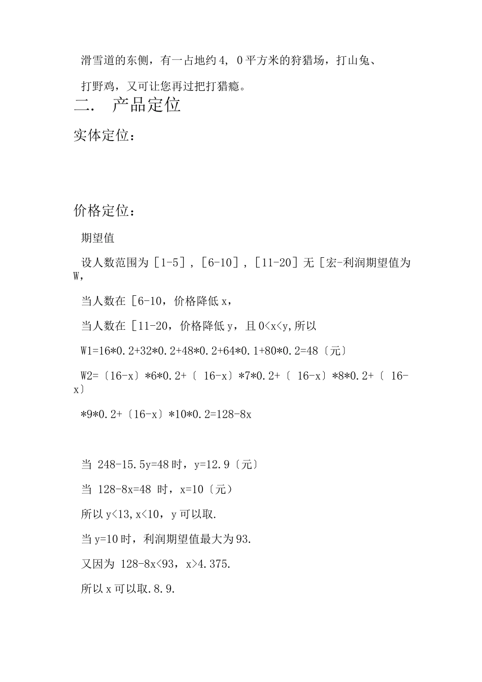 滑雪广告策划_第3页