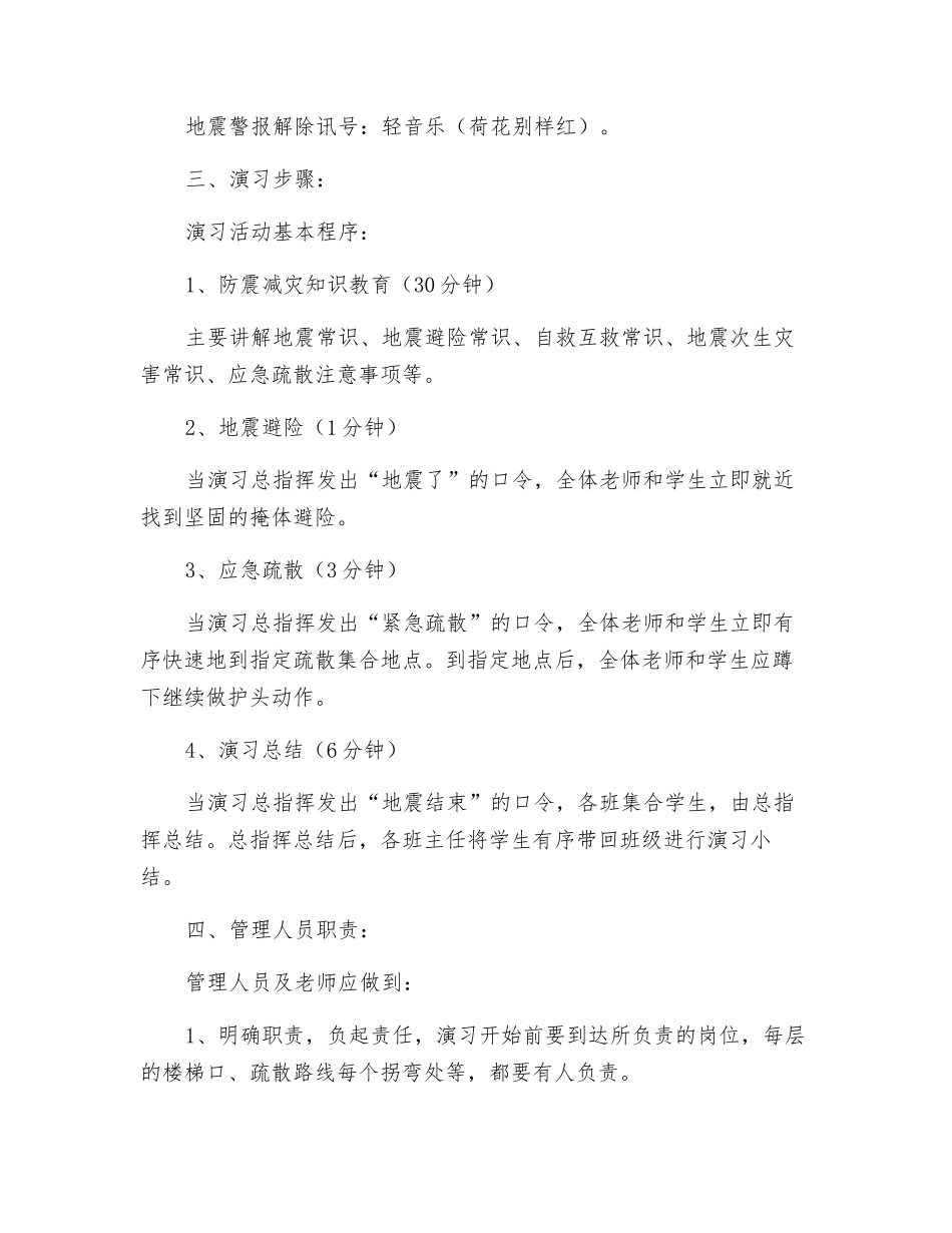 滕州市姜屯镇马厂小学防震减灾演练活动方案_第2页