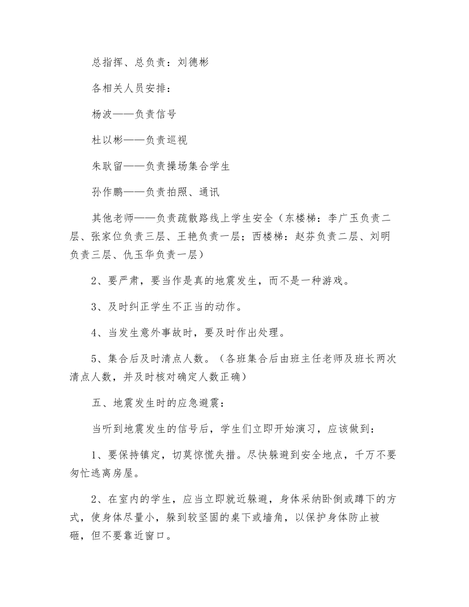 滕州市姜屯镇马厂小学防震减灾演练活动方案_第3页