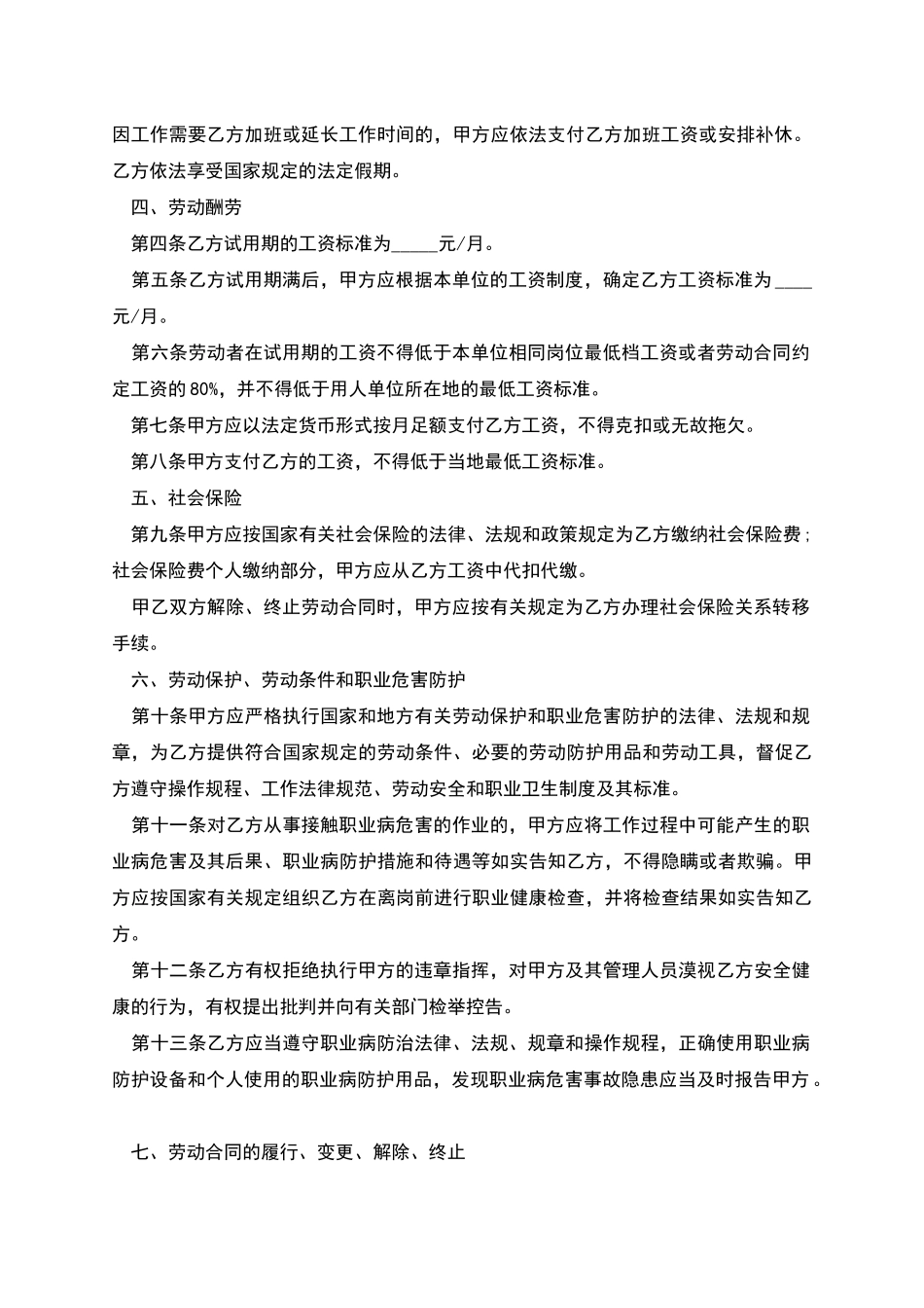滑轮俱乐部教练劳动合约书_第2页