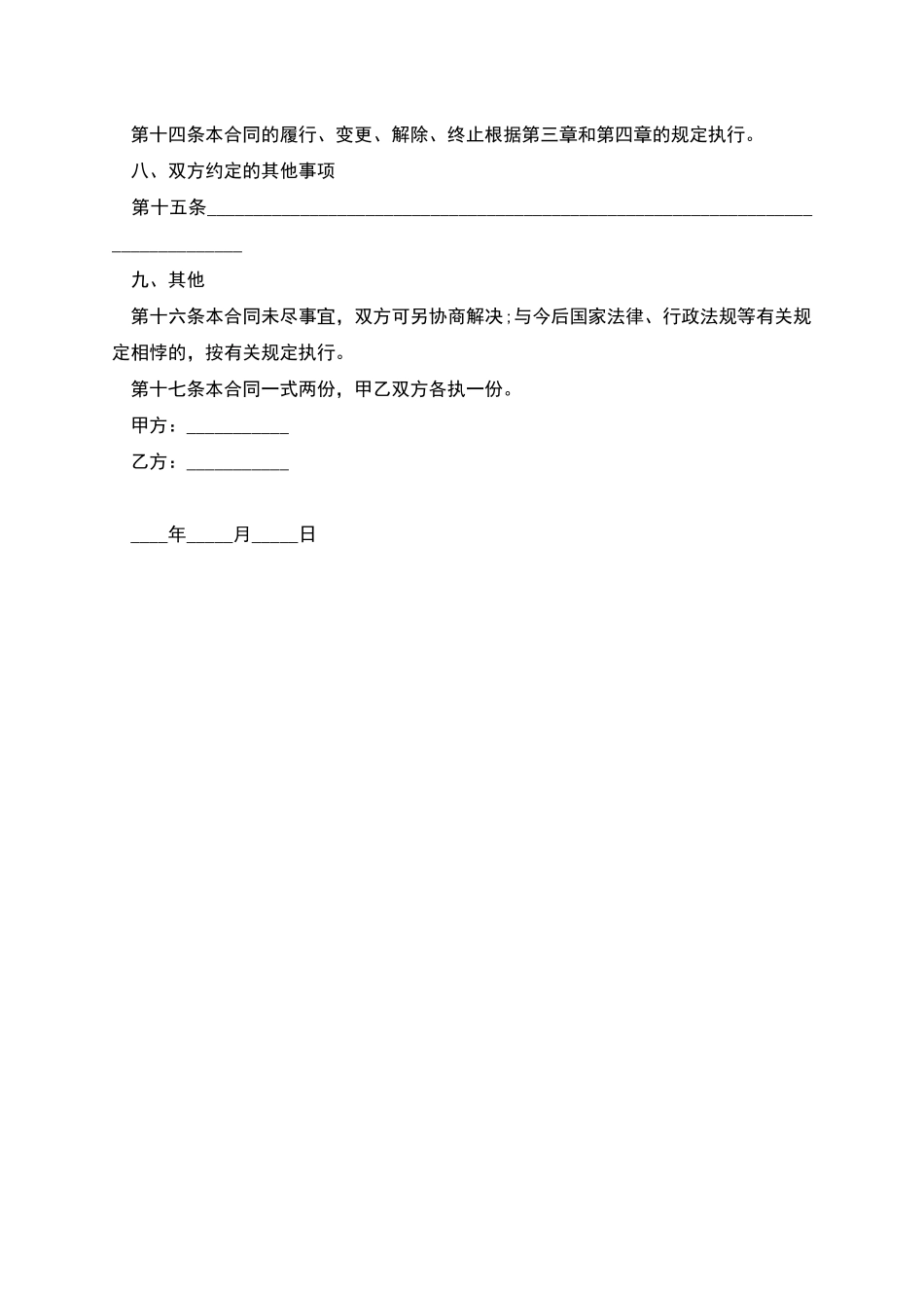 滑轮俱乐部教练劳动合约书_第3页