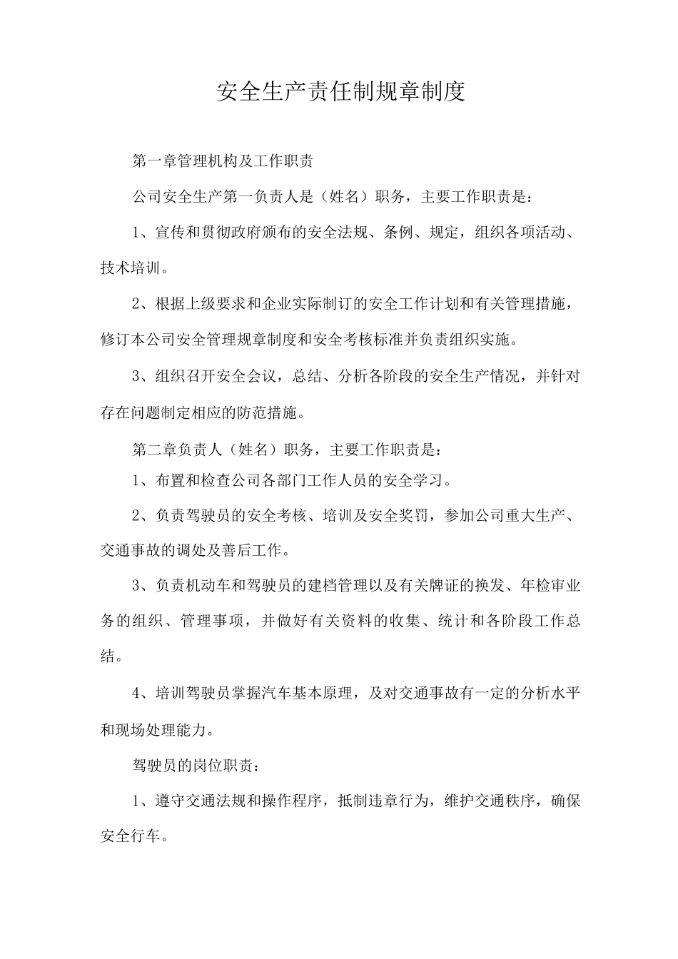 滕州市盈的安全生产责任制_第1页