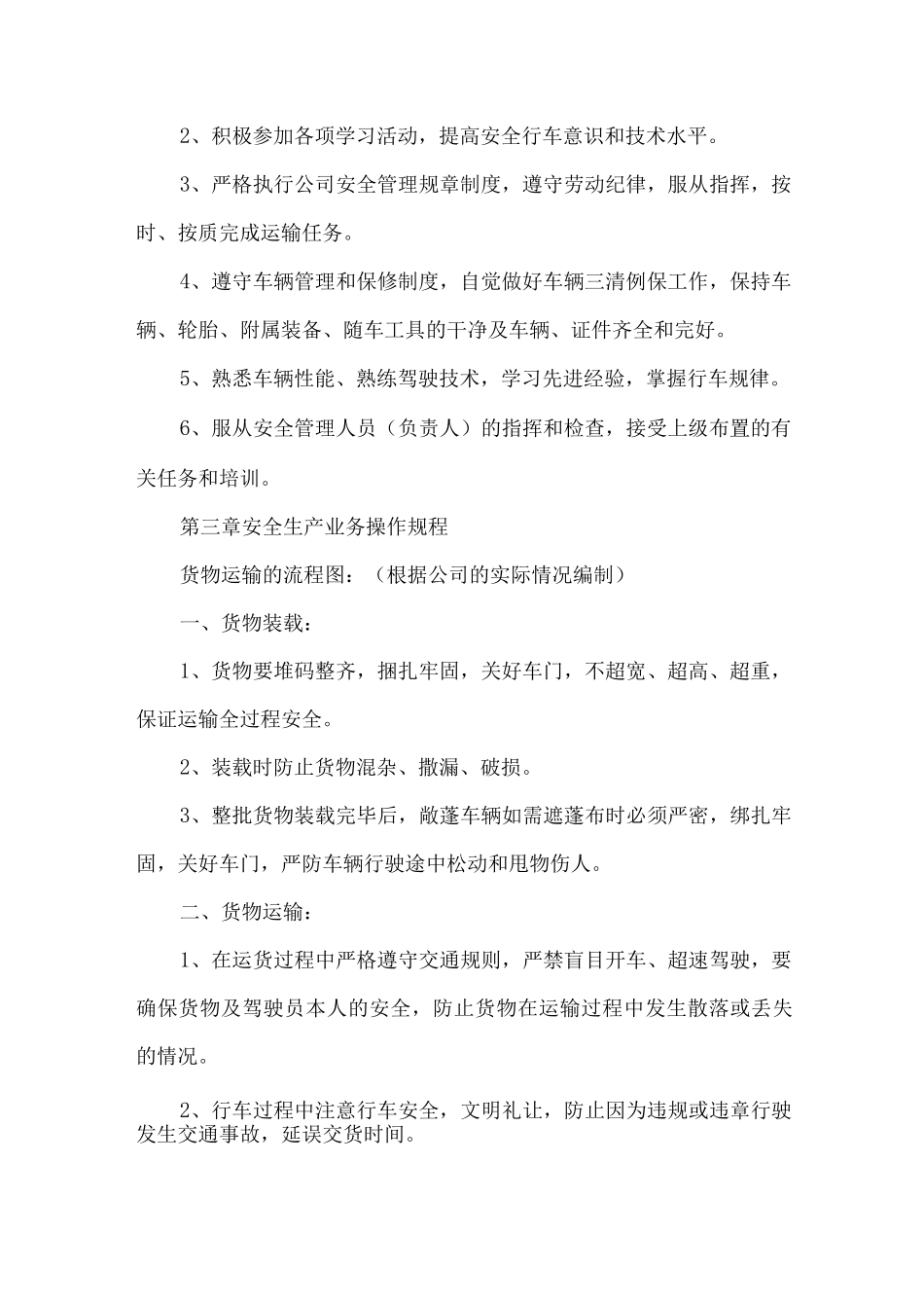 滕州市盈的安全生产责任制_第2页