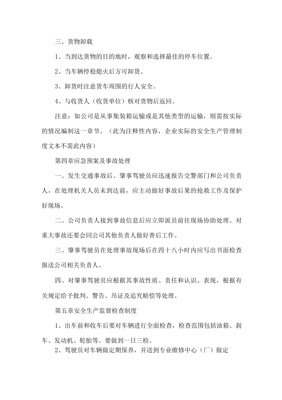 滕州市盈的安全生产责任制_第3页