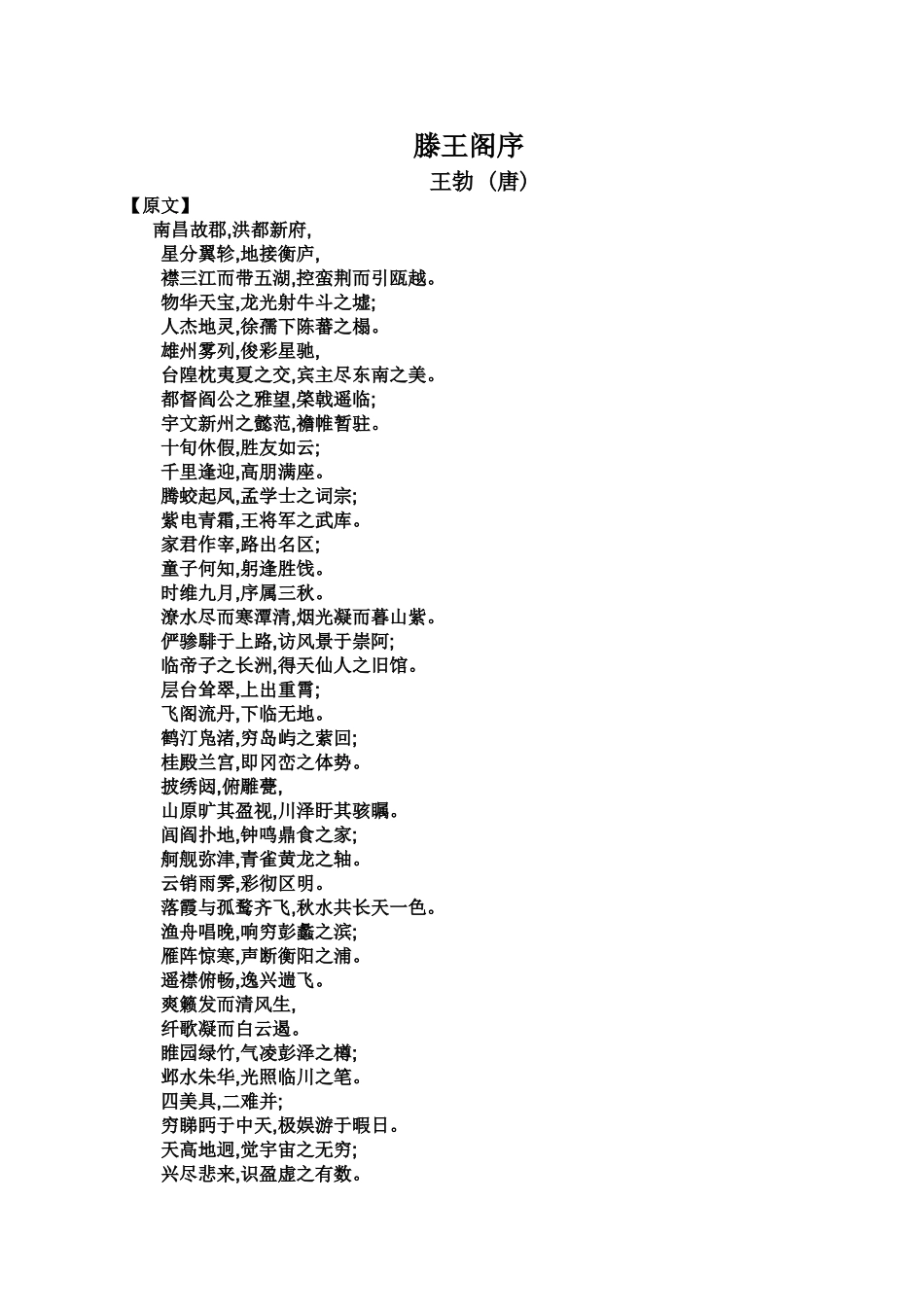 滕王阁序赏析_第1页