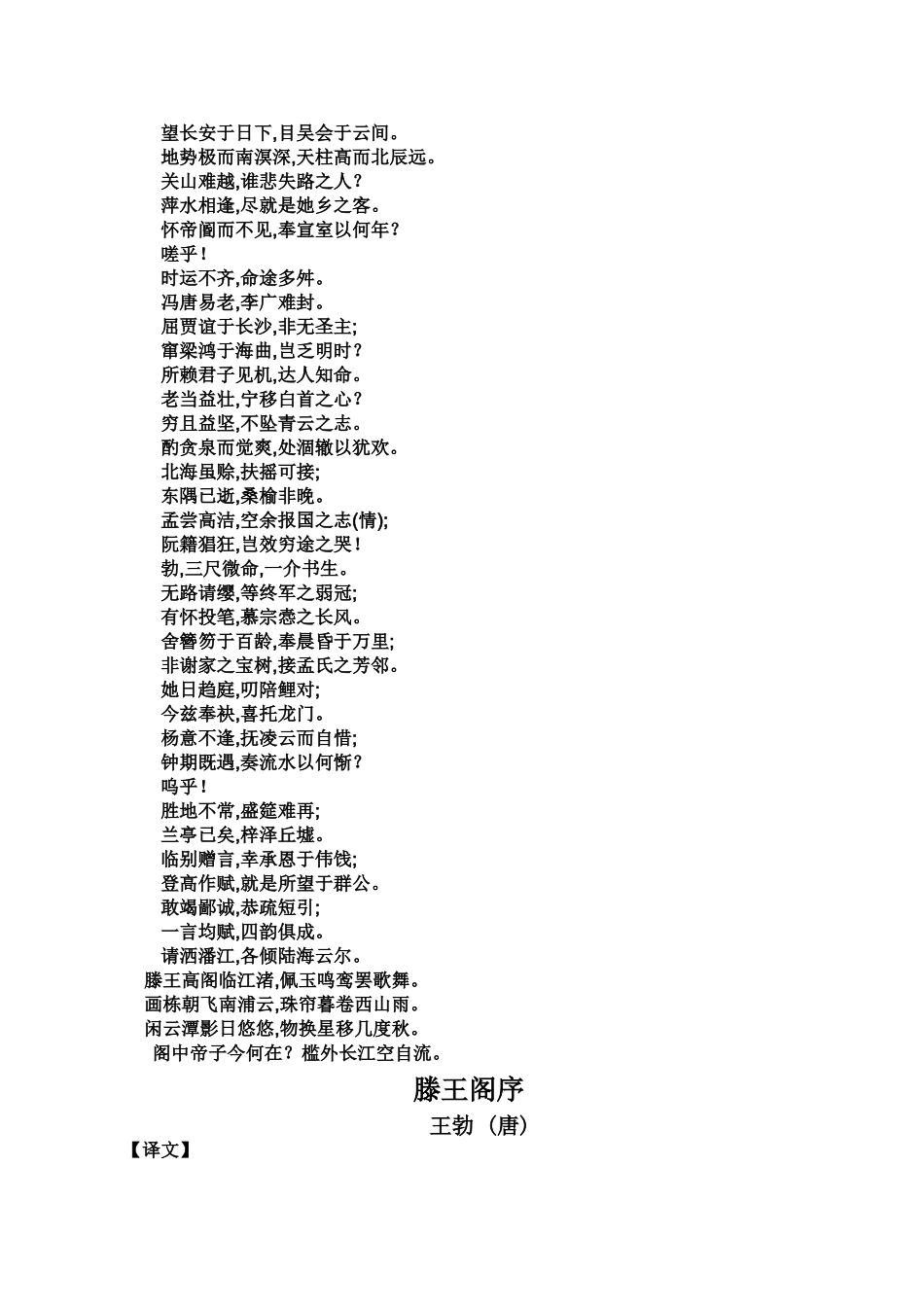 滕王阁序赏析_第2页