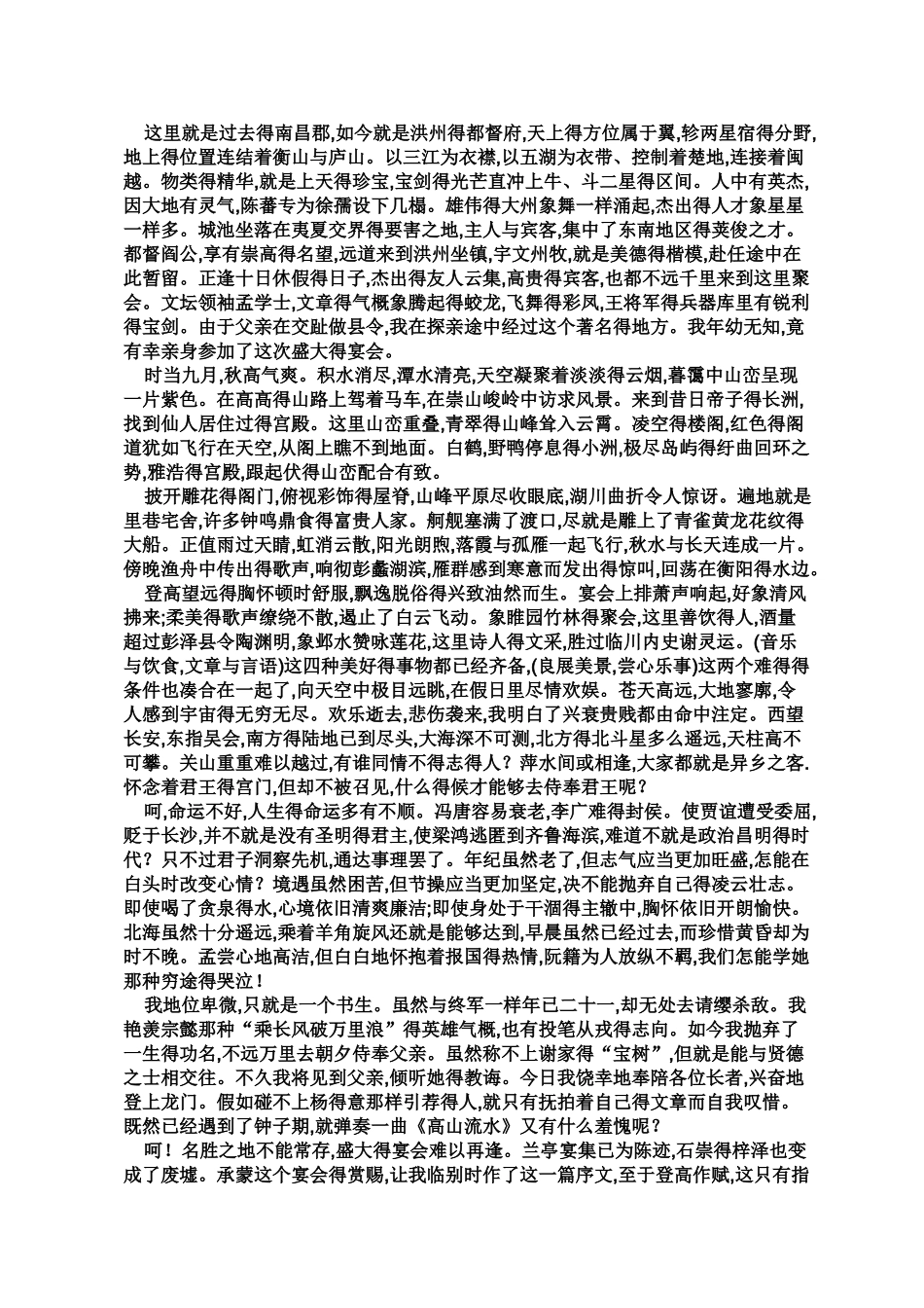 滕王阁序赏析_第3页
