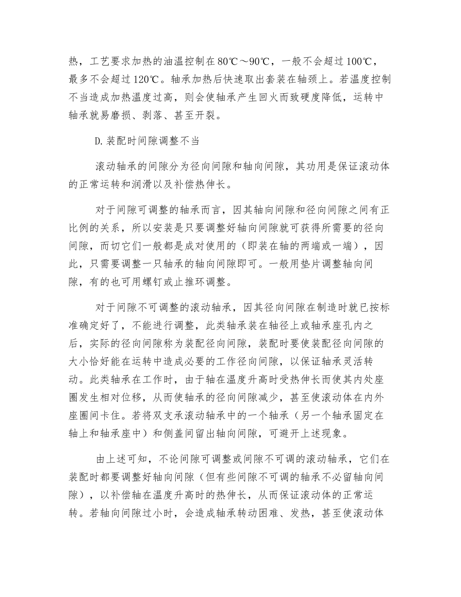 滚动轴承常见故障及其原因分析_第3页