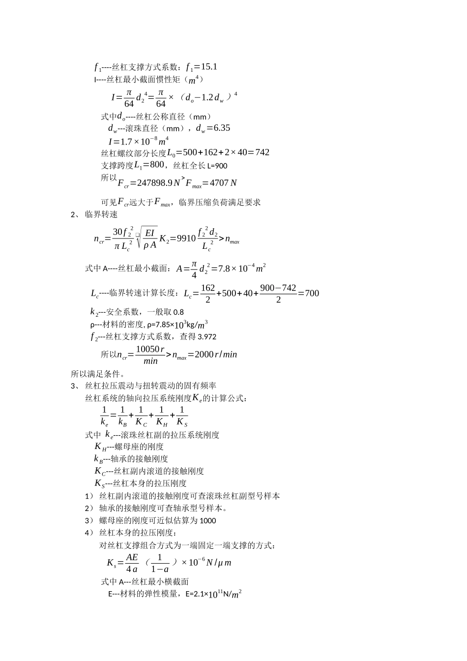 滚珠丝杠计算_第3页