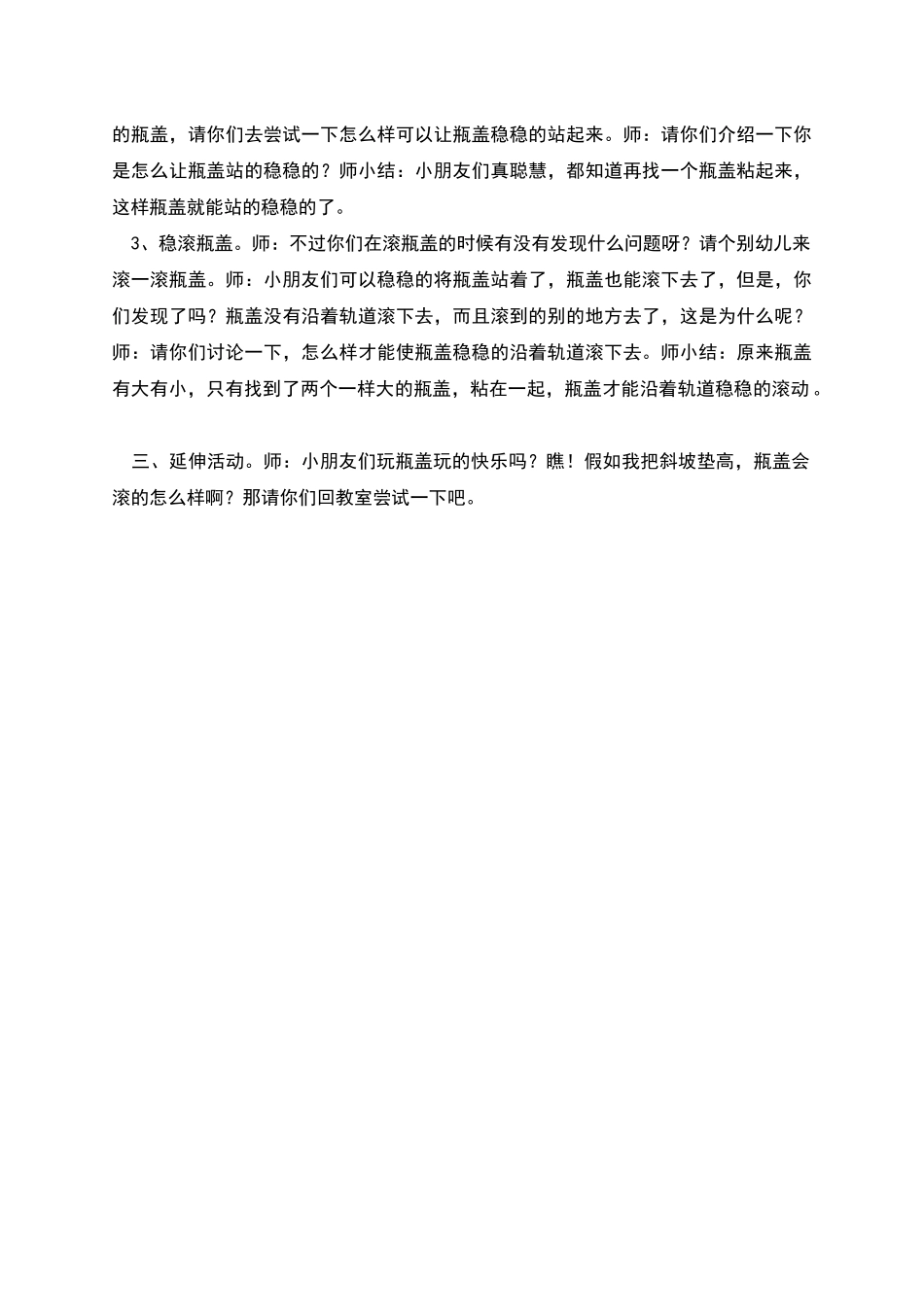 滚瓶盖中班科学教案_第2页