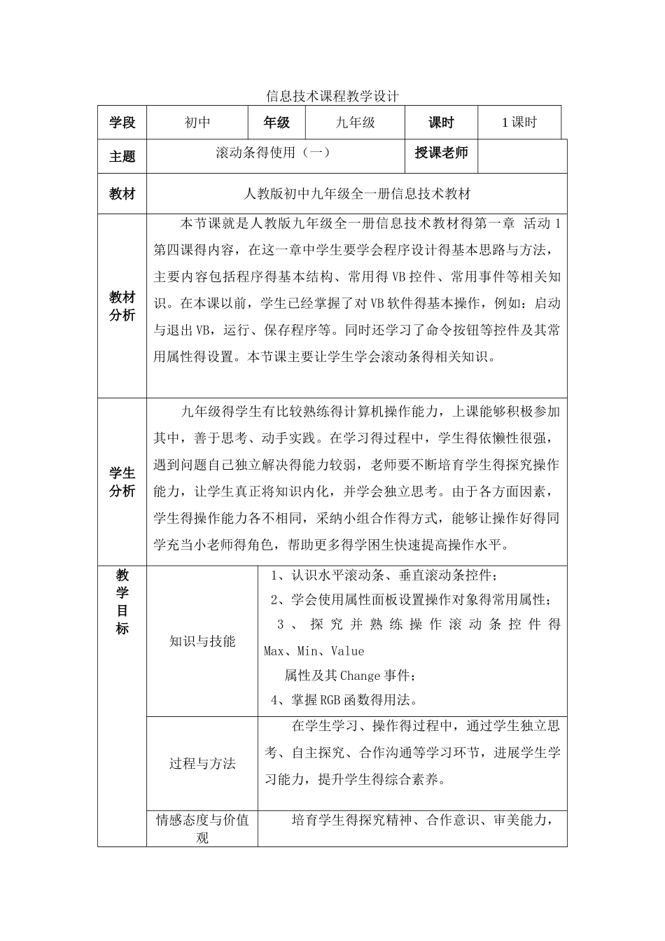 滚动条的使用_第1页