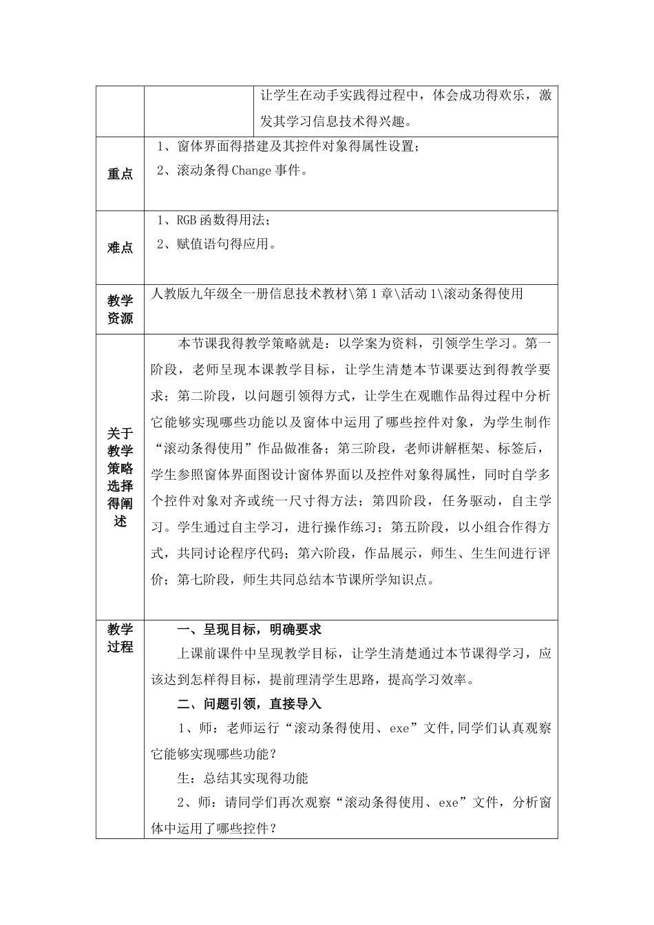 滚动条的使用_第2页