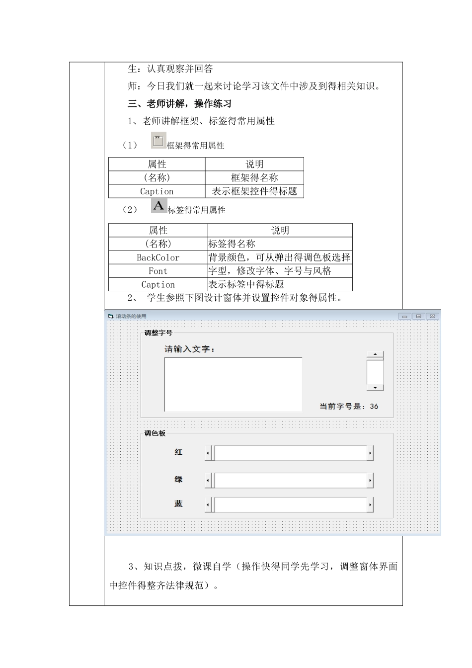 滚动条的使用_第3页