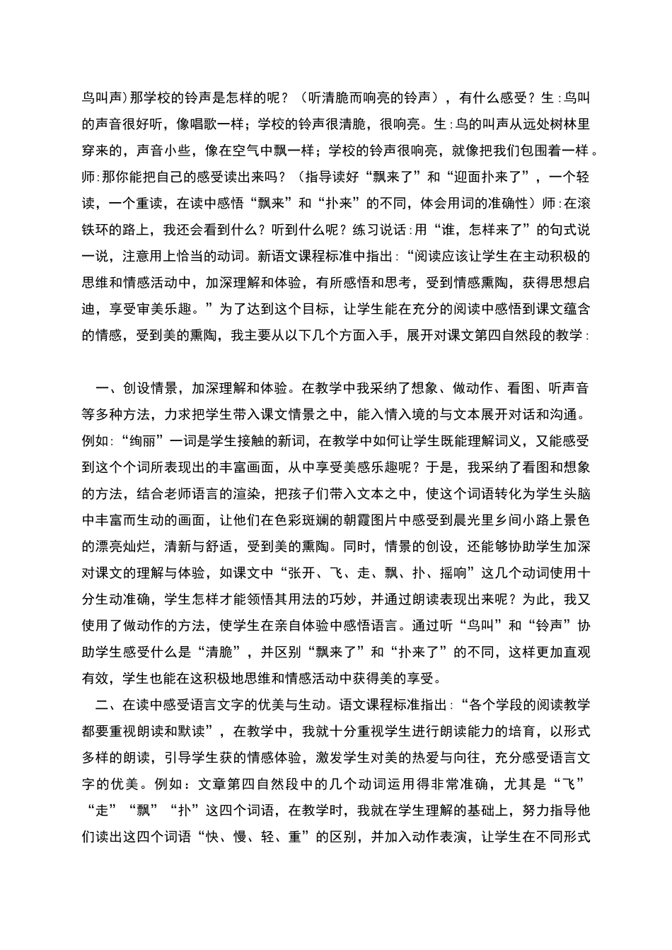 滚铁环教学设计_第2页