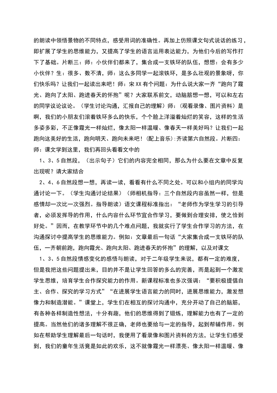 滚铁环教学设计_第3页