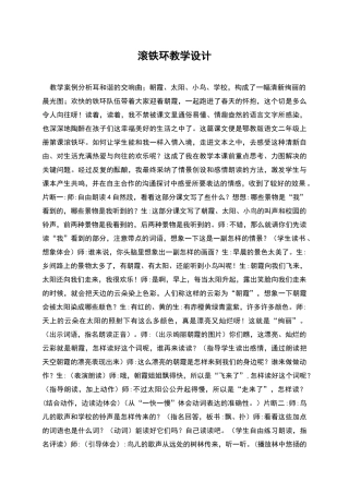 滚铁环教学设计