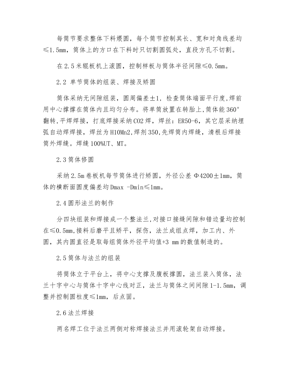滚筒式取料机滚筒钢结构制造技术_第2页