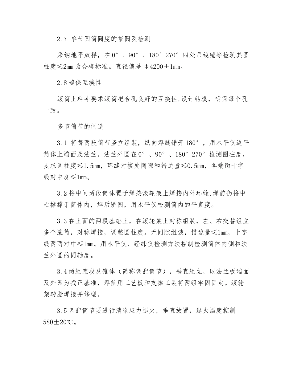 滚筒式取料机滚筒钢结构制造技术_第3页